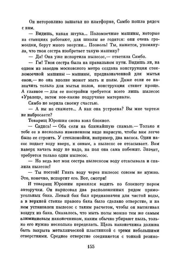 Анатолий Алексин - Библиотека пионера. Том 8 - Страница № 158