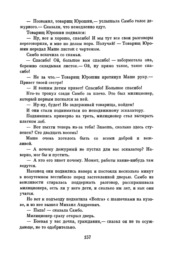 Анатолий Алексин - Библиотека пионера. Том 8 - Страница № 160