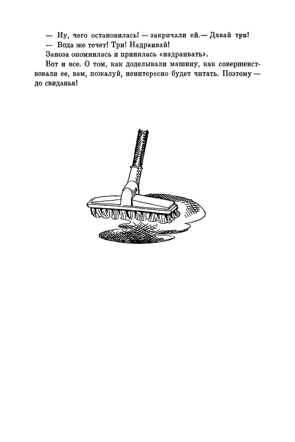 Анатолий Алексин - Библиотека пионера. Том 8 - Страница № 165