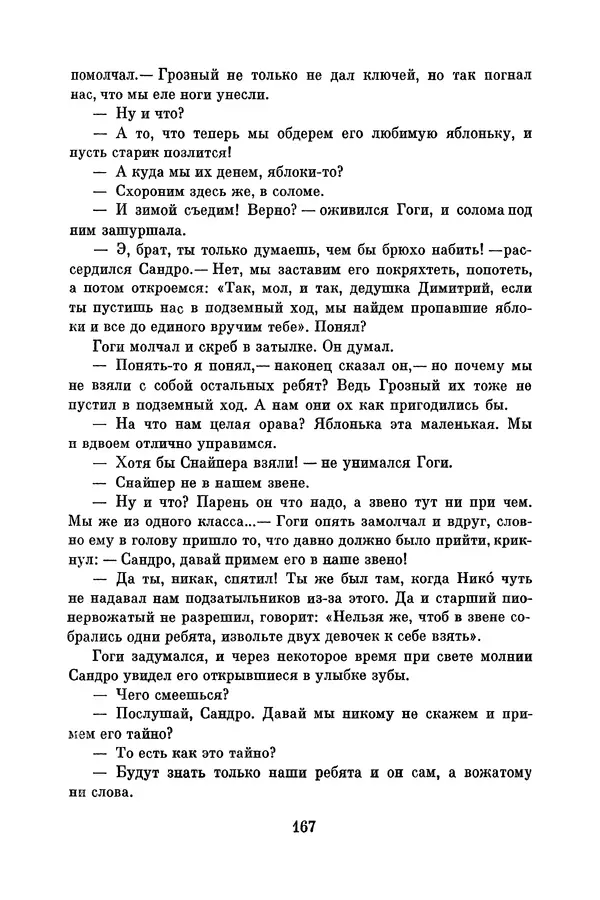 Анатолий Алексин - Библиотека пионера. Том 8 - Страница № 170