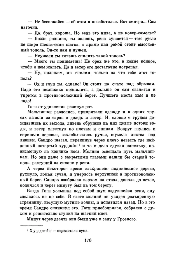Анатолий Алексин - Библиотека пионера. Том 8 - Страница № 173