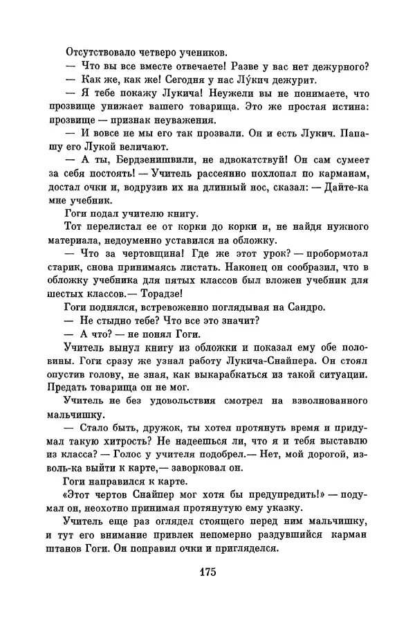 Анатолий Алексин - Библиотека пионера. Том 8 - Страница № 178