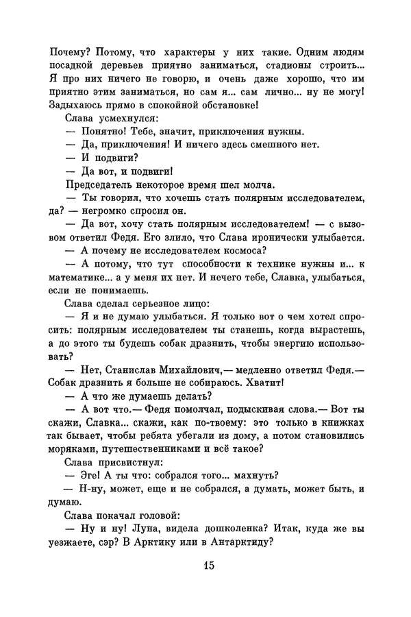 Анатолий Алексин - Библиотека пионера. Том 8 - Страница № 18