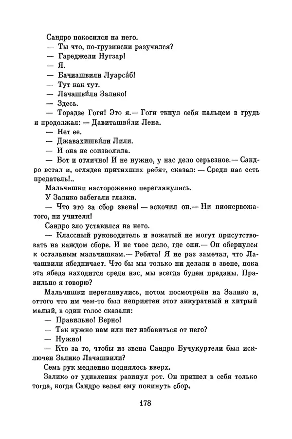 Анатолий Алексин - Библиотека пионера. Том 8 - Страница № 181