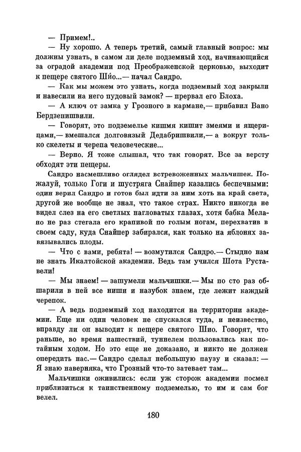 Анатолий Алексин - Библиотека пионера. Том 8 - Страница № 183