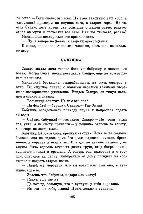 Анатолий Алексин - Библиотека пионера. Том 8 - Страница № 188