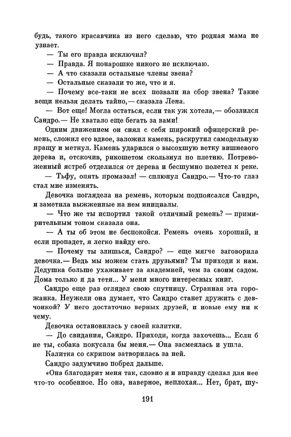 Анатолий Алексин - Библиотека пионера. Том 8 - Страница № 194