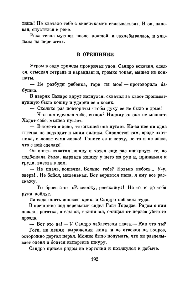 Анатолий Алексин - Библиотека пионера. Том 8 - Страница № 195