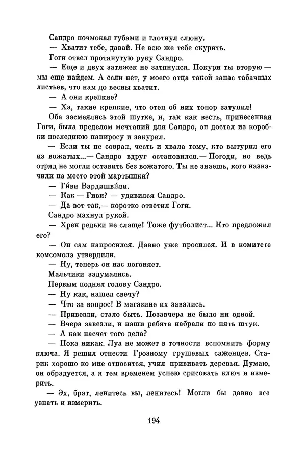 Анатолий Алексин - Библиотека пионера. Том 8 - Страница № 197