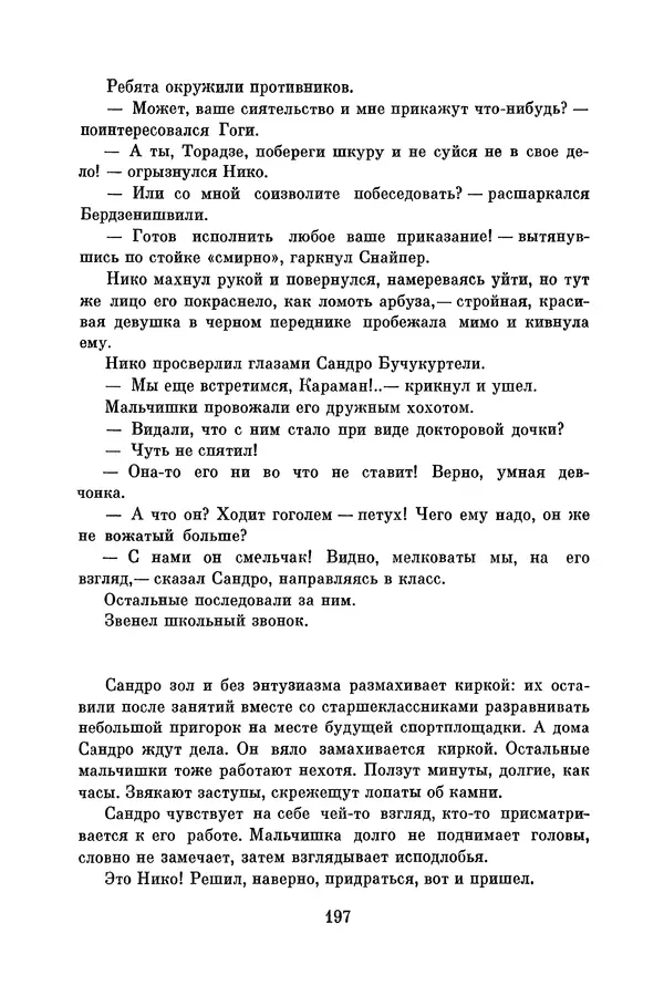 Анатолий Алексин - Библиотека пионера. Том 8 - Страница № 200