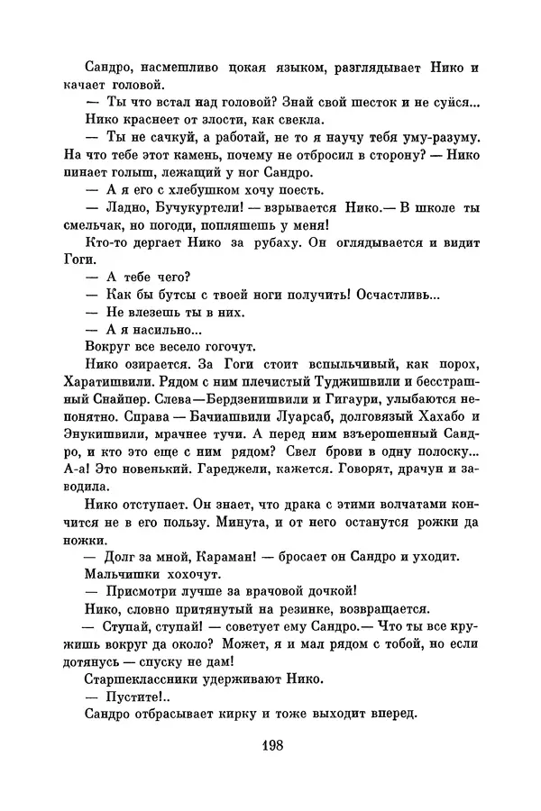 Анатолий Алексин - Библиотека пионера. Том 8 - Страница № 201