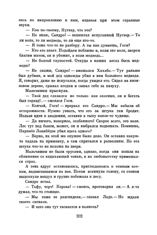 Анатолий Алексин - Библиотека пионера. Том 8 - Страница № 205