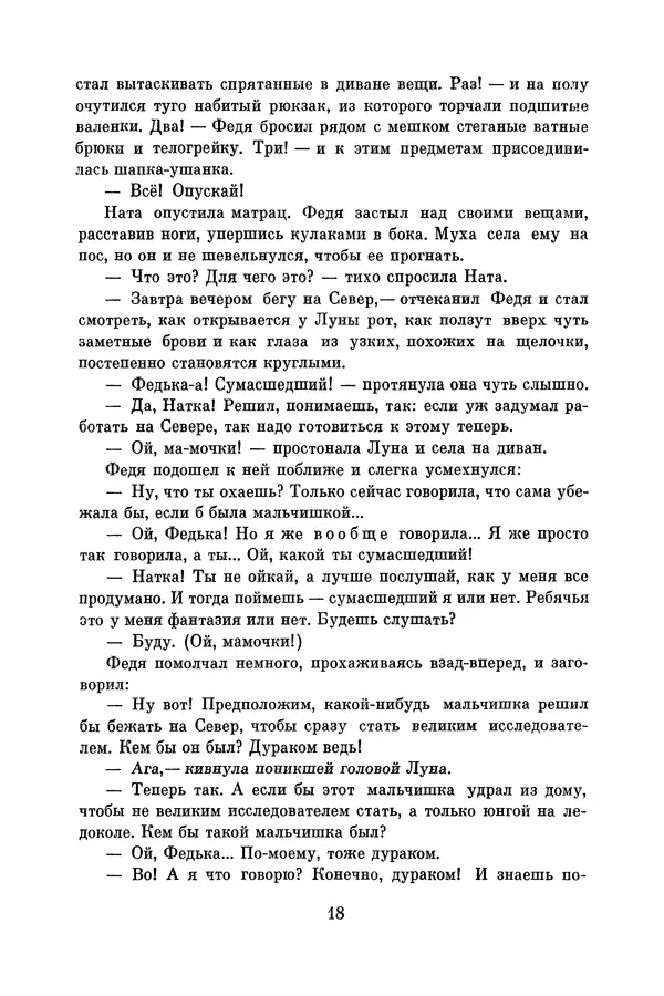 Анатолий Алексин - Библиотека пионера. Том 8 - Страница № 21