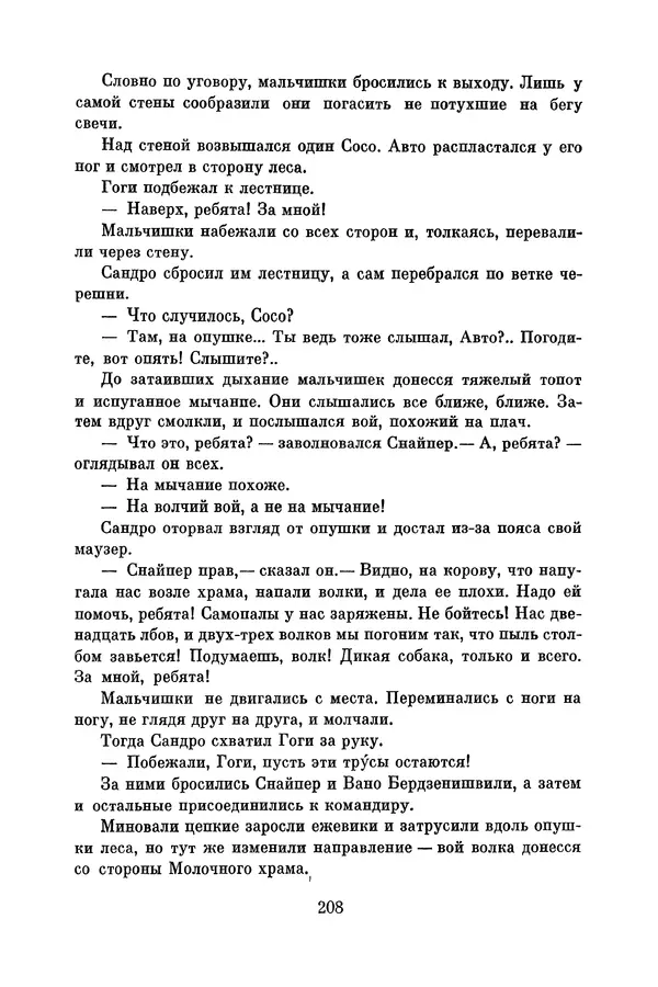 Анатолий Алексин - Библиотека пионера. Том 8 - Страница № 211