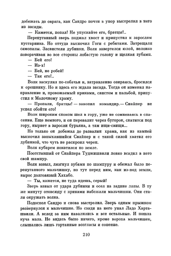 Анатолий Алексин - Библиотека пионера. Том 8 - Страница № 213