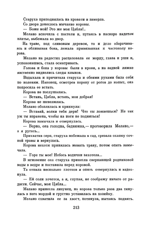 Анатолий Алексин - Библиотека пионера. Том 8 - Страница № 216