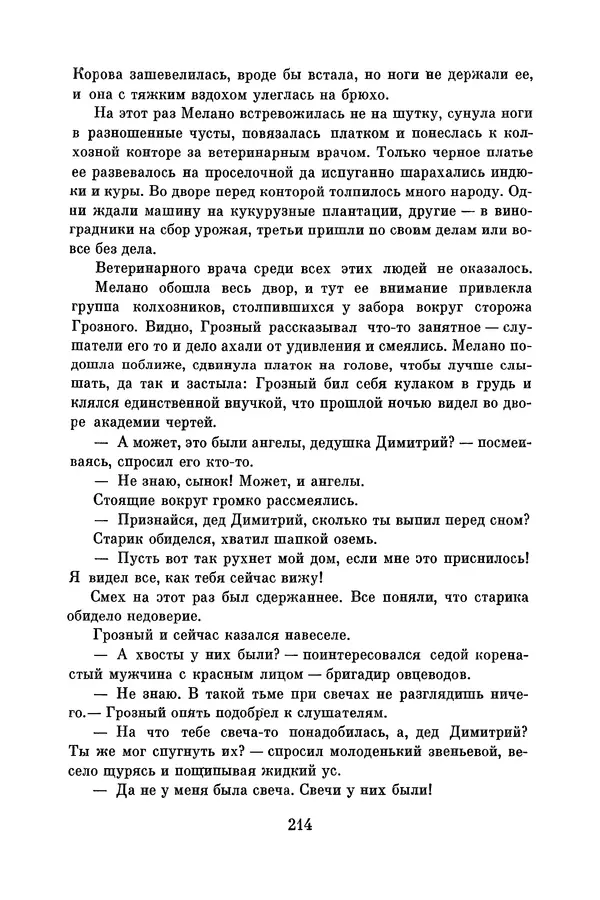 Анатолий Алексин - Библиотека пионера. Том 8 - Страница № 217