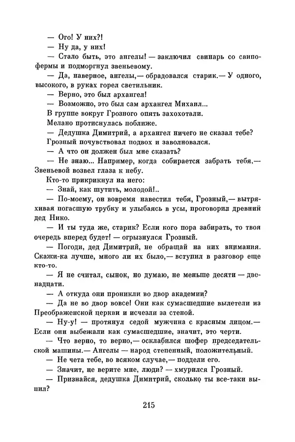 Анатолий Алексин - Библиотека пионера. Том 8 - Страница № 218