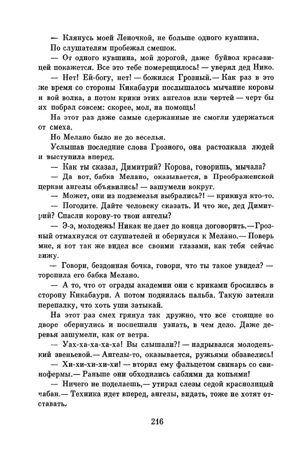 Анатолий Алексин - Библиотека пионера. Том 8 - Страница № 219