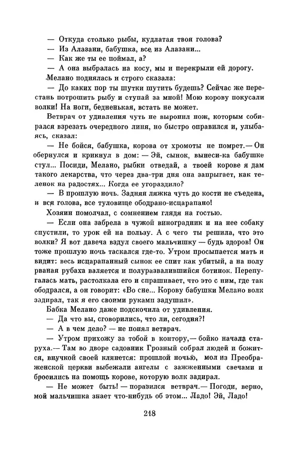 Анатолий Алексин - Библиотека пионера. Том 8 - Страница № 221