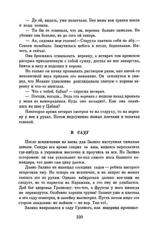 Анатолий Алексин - Библиотека пионера. Том 8 - Страница № 223