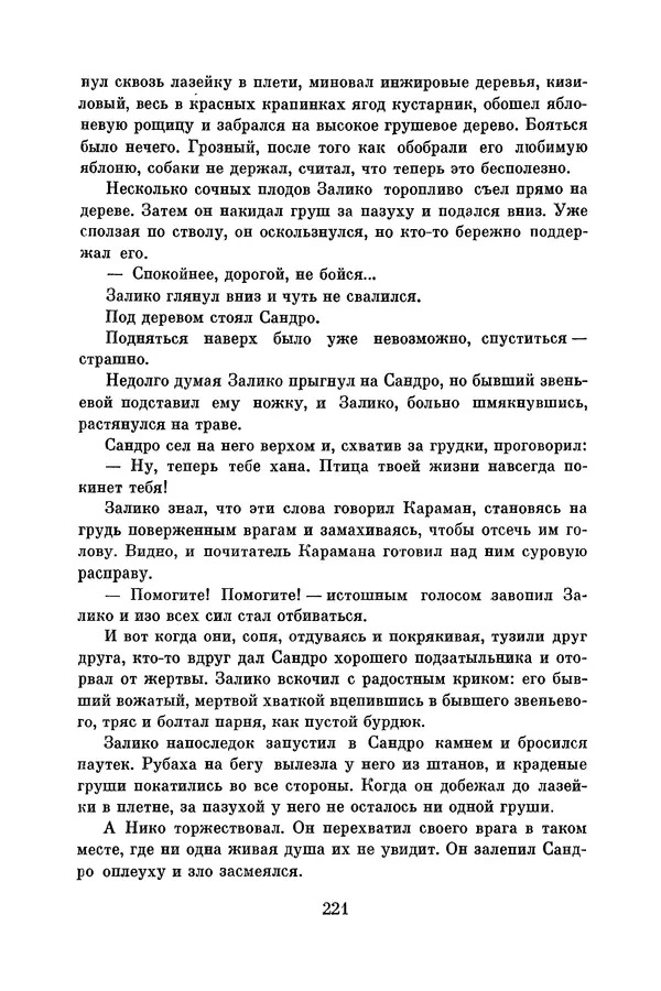 Анатолий Алексин - Библиотека пионера. Том 8 - Страница № 224