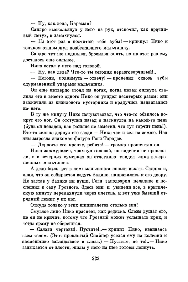 Анатолий Алексин - Библиотека пионера. Том 8 - Страница № 225