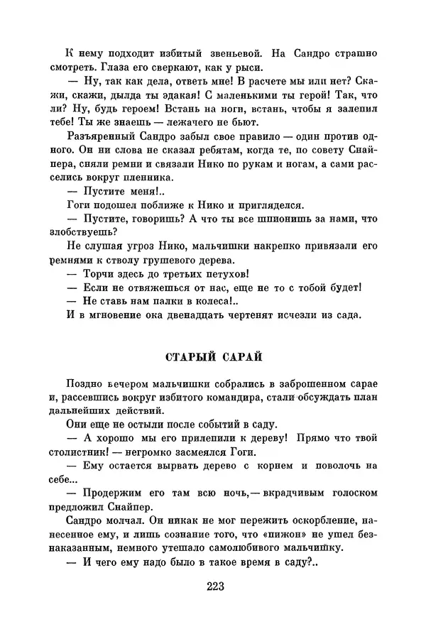 Анатолий Алексин - Библиотека пионера. Том 8 - Страница № 226