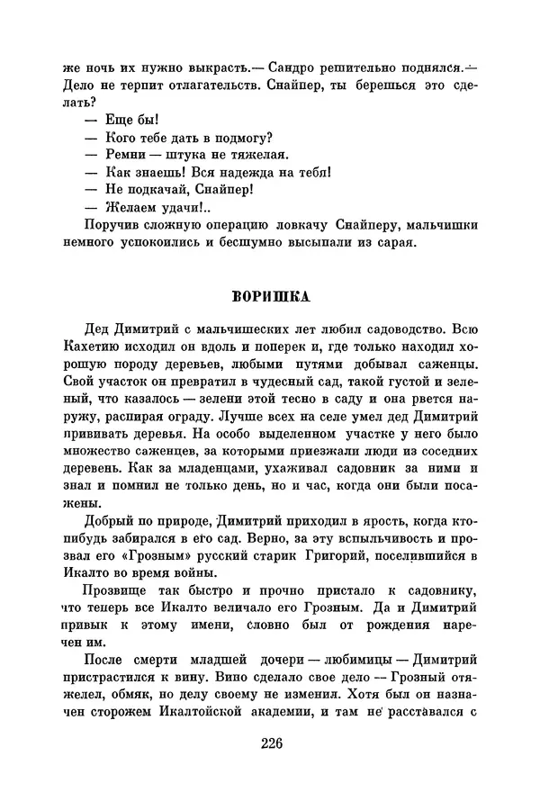 Анатолий Алексин - Библиотека пионера. Том 8 - Страница № 229