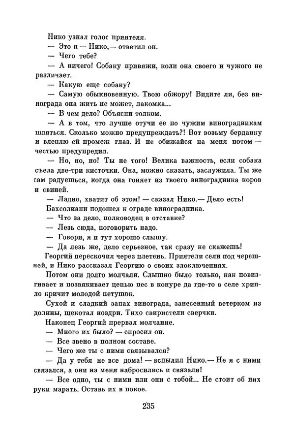 Анатолий Алексин - Библиотека пионера. Том 8 - Страница № 238