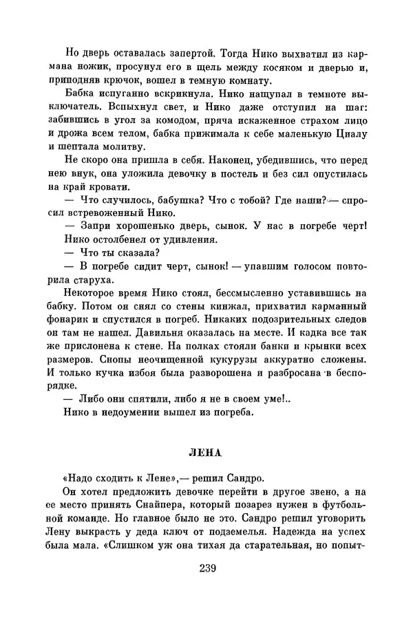Анатолий Алексин - Библиотека пионера. Том 8 - Страница № 242