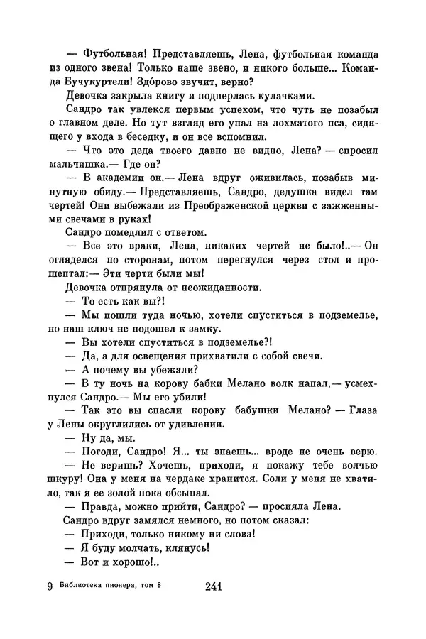 Анатолий Алексин - Библиотека пионера. Том 8 - Страница № 244