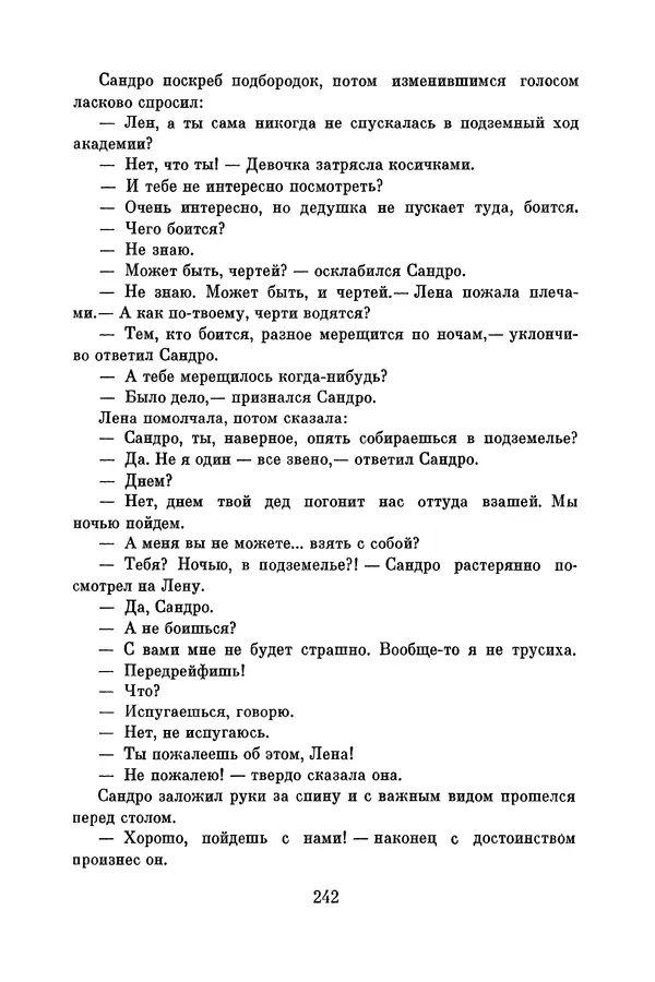 Анатолий Алексин - Библиотека пионера. Том 8 - Страница № 245