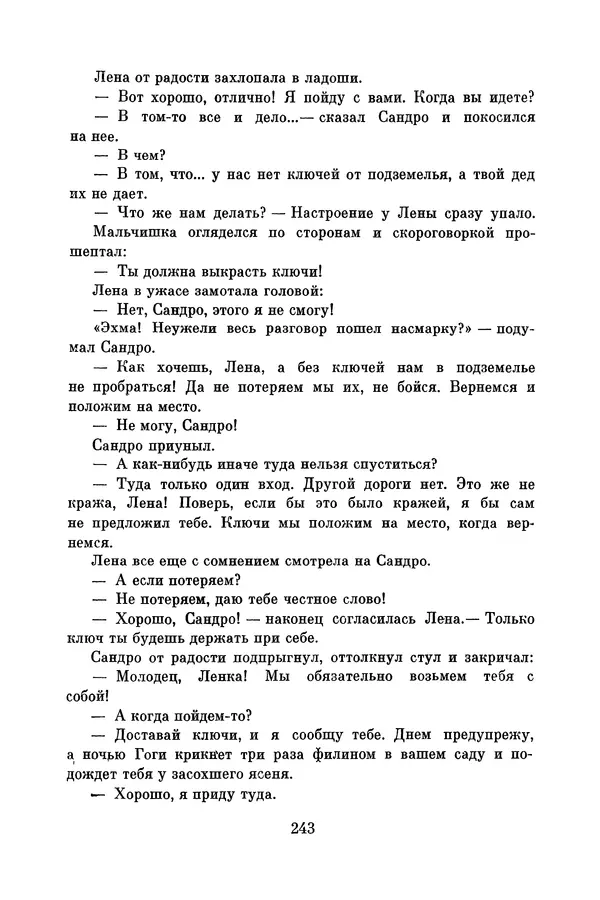 Анатолий Алексин - Библиотека пионера. Том 8 - Страница № 246