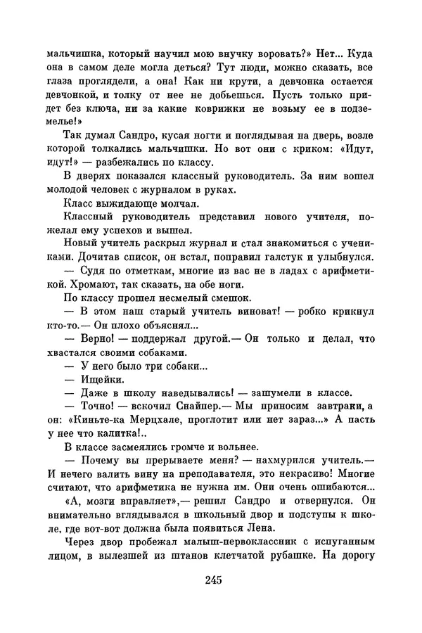Анатолий Алексин - Библиотека пионера. Том 8 - Страница № 248