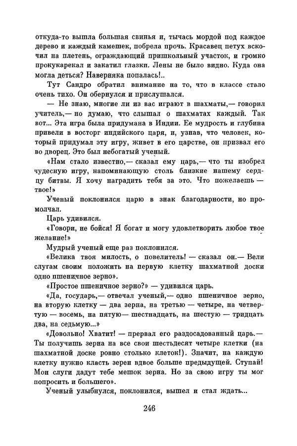 Анатолий Алексин - Библиотека пионера. Том 8 - Страница № 249
