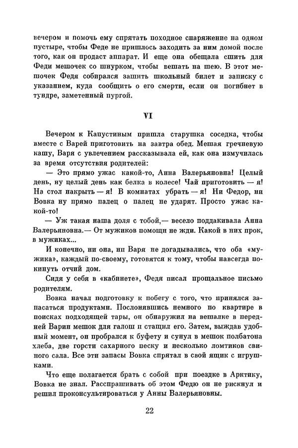 Анатолий Алексин - Библиотека пионера. Том 8 - Страница № 25