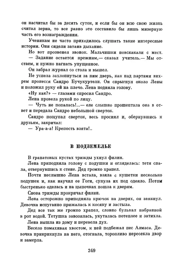 Анатолий Алексин - Библиотека пионера. Том 8 - Страница № 252