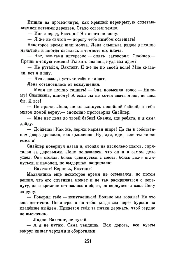 Анатолий Алексин - Библиотека пионера. Том 8 - Страница № 254