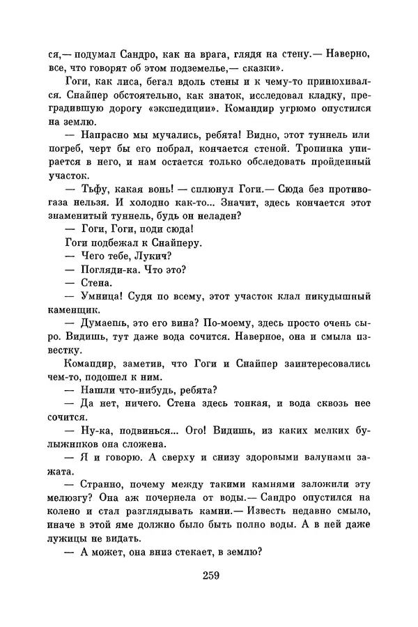 Анатолий Алексин - Библиотека пионера. Том 8 - Страница № 262