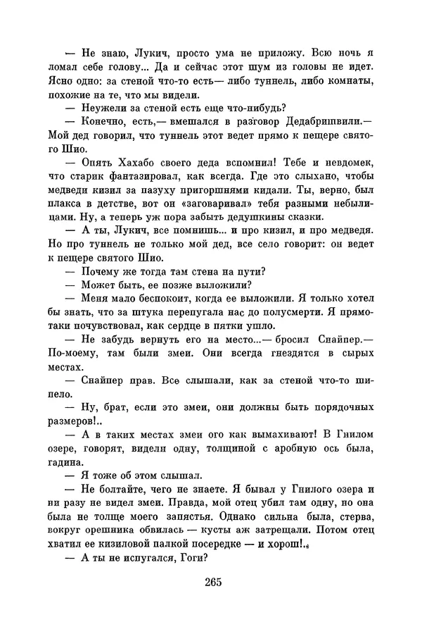 Анатолий Алексин - Библиотека пионера. Том 8 - Страница № 268