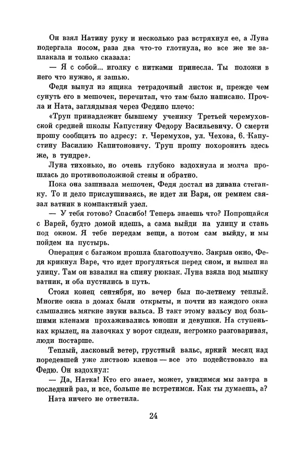 Анатолий Алексин - Библиотека пионера. Том 8 - Страница № 27
