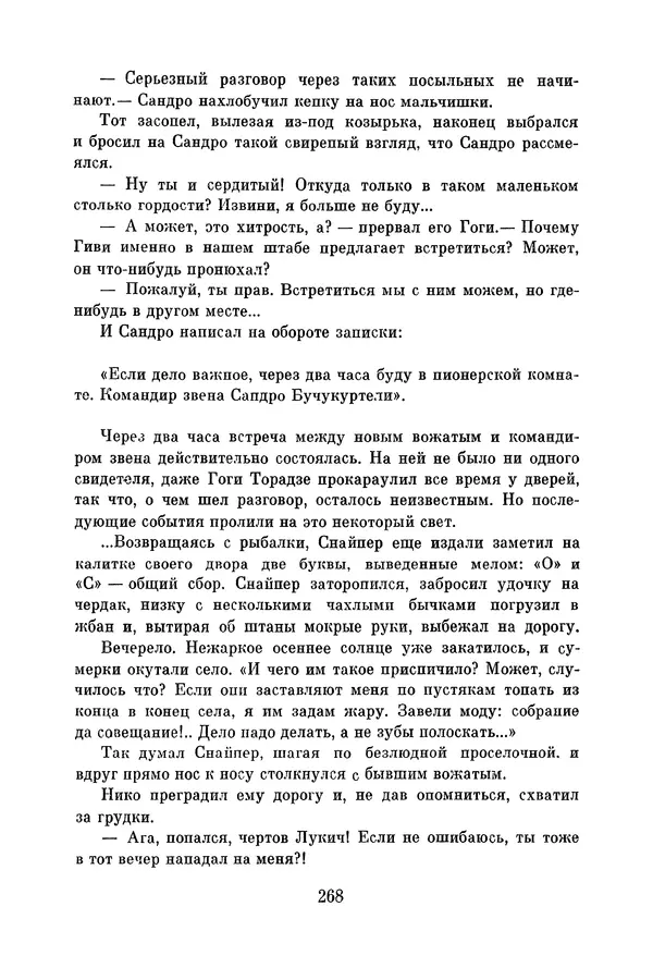 Анатолий Алексин - Библиотека пионера. Том 8 - Страница № 271