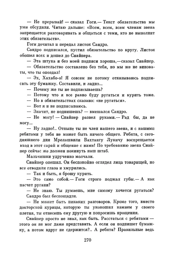 Анатолий Алексин - Библиотека пионера. Том 8 - Страница № 273