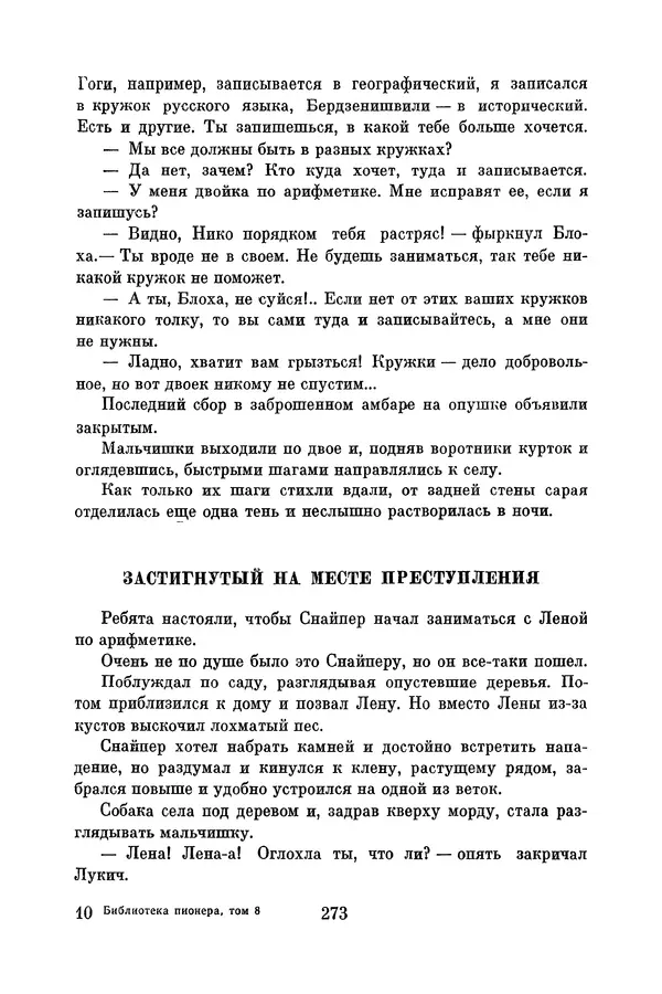 Анатолий Алексин - Библиотека пионера. Том 8 - Страница № 276