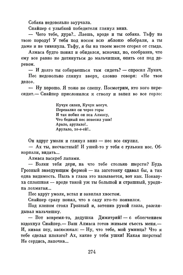 Анатолий Алексин - Библиотека пионера. Том 8 - Страница № 277