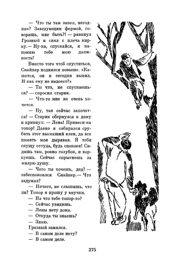 Анатолий Алексин - Библиотека пионера. Том 8 - Страница № 278