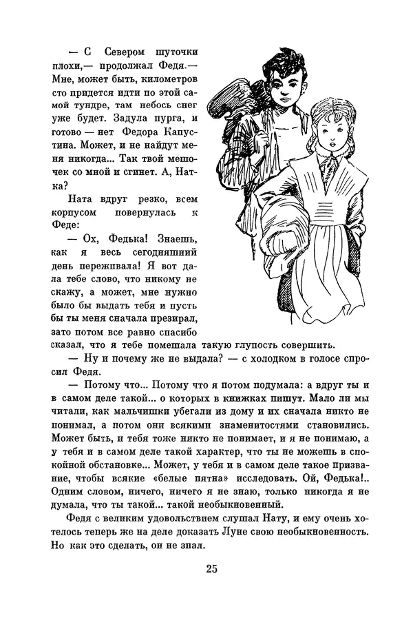Анатолий Алексин - Библиотека пионера. Том 8 - Страница № 28