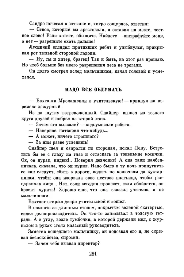 Анатолий Алексин - Библиотека пионера. Том 8 - Страница № 284