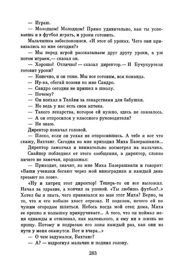 Анатолий Алексин - Библиотека пионера. Том 8 - Страница № 286